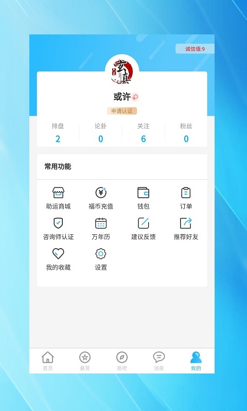 精彩截图-玄真六爻排盘2025官方新版