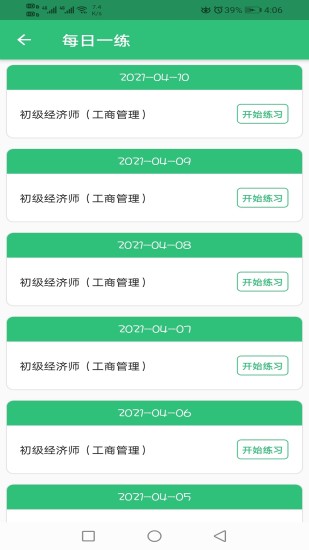 精彩截图-初级经济师工商管理经济师专业2024官方新版