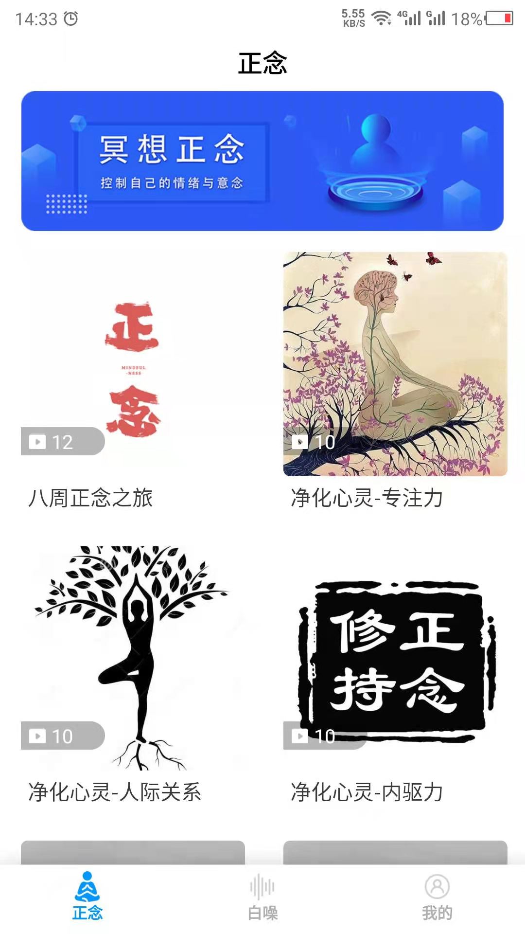 正念安卓版高清截图