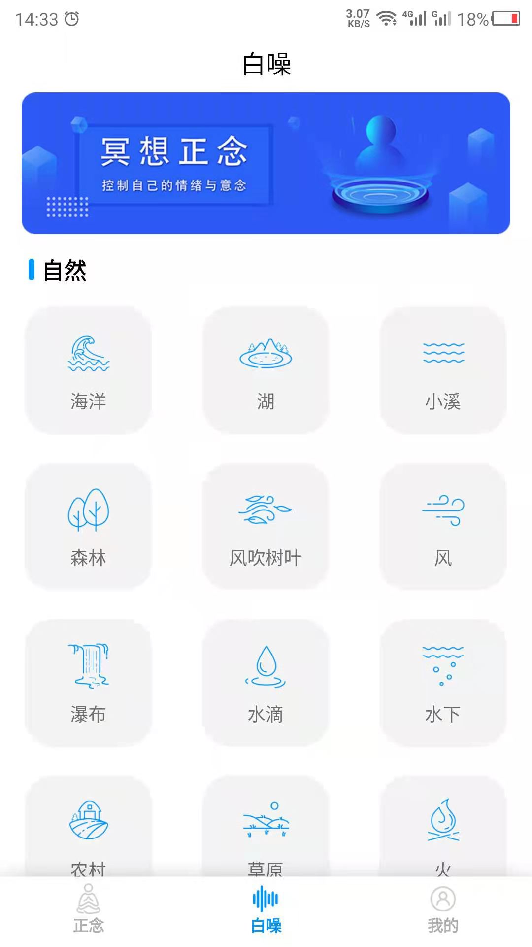 正念安卓版高清截图