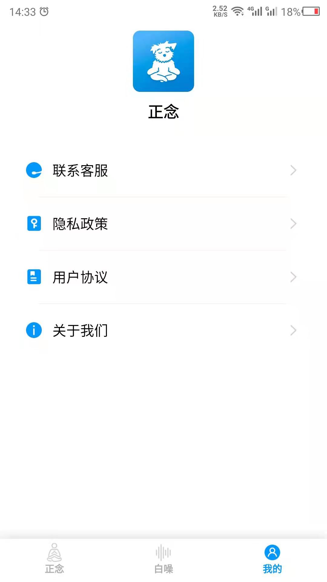 正念安卓版高清截图