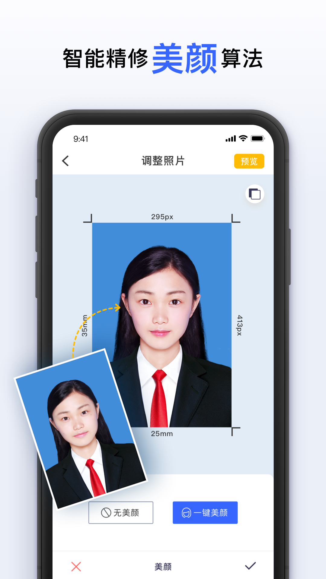 精彩截图-智能美颜证件照2026官方新版