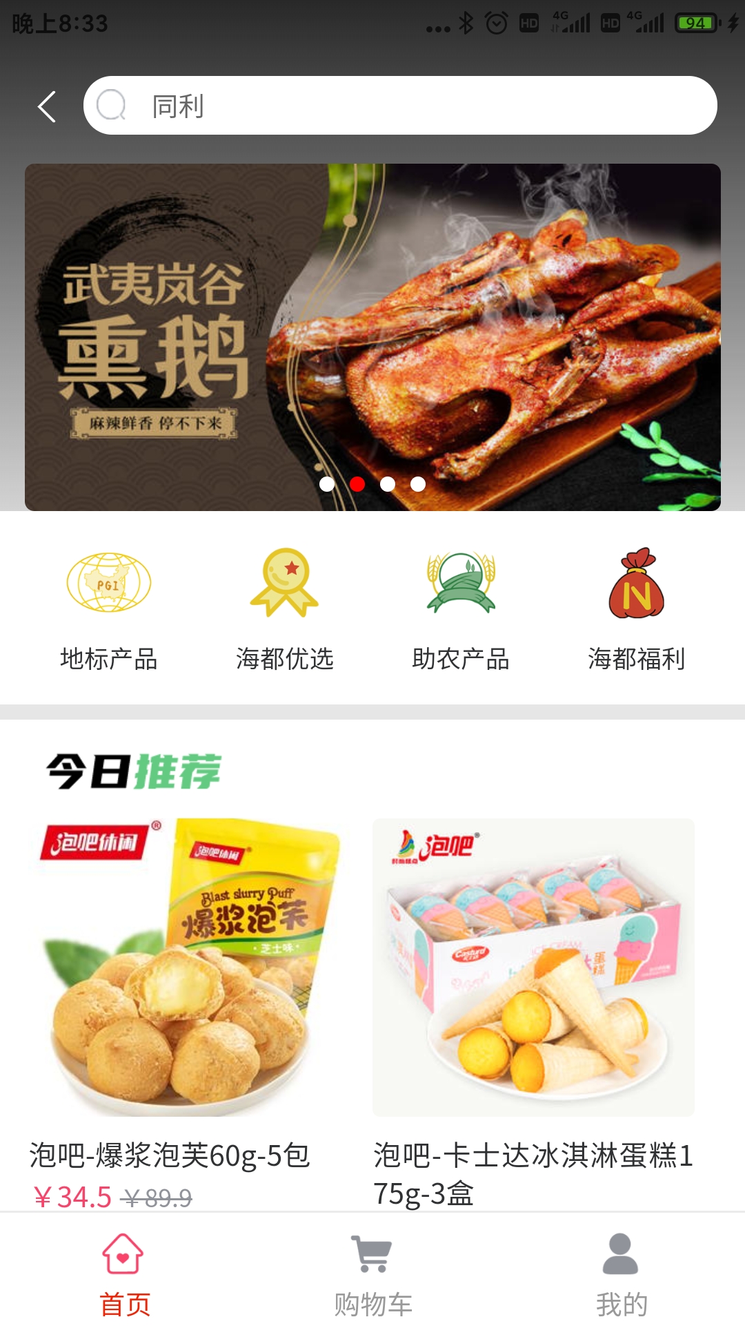 精彩截图-智慧海都2026官方新版