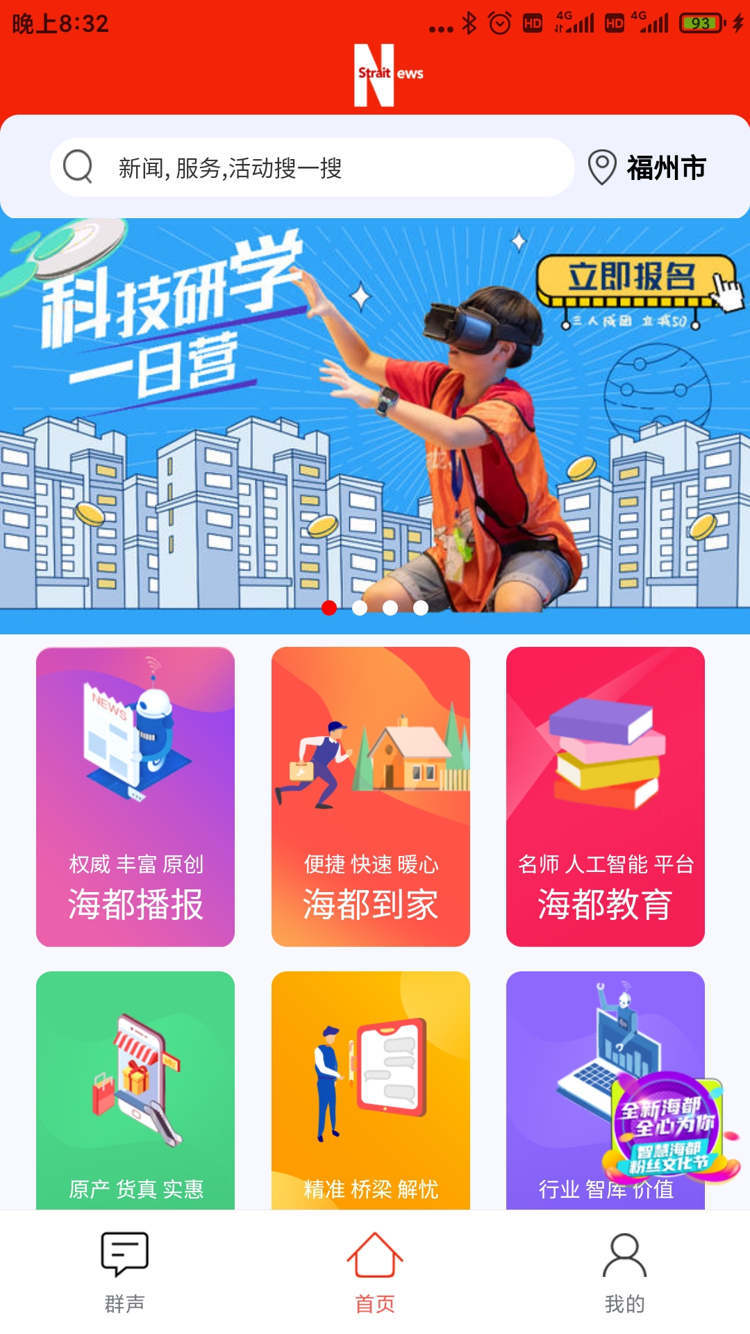 精彩截图-智慧海都2026官方新版