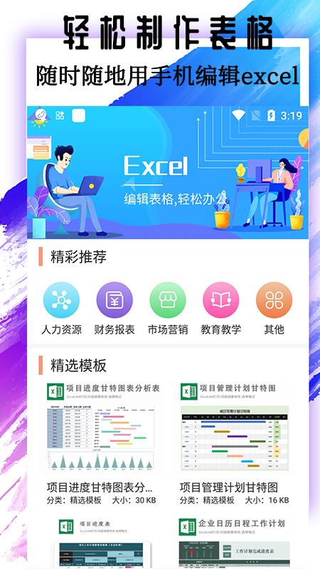 精彩截图-Excel基础教程2026官方新版