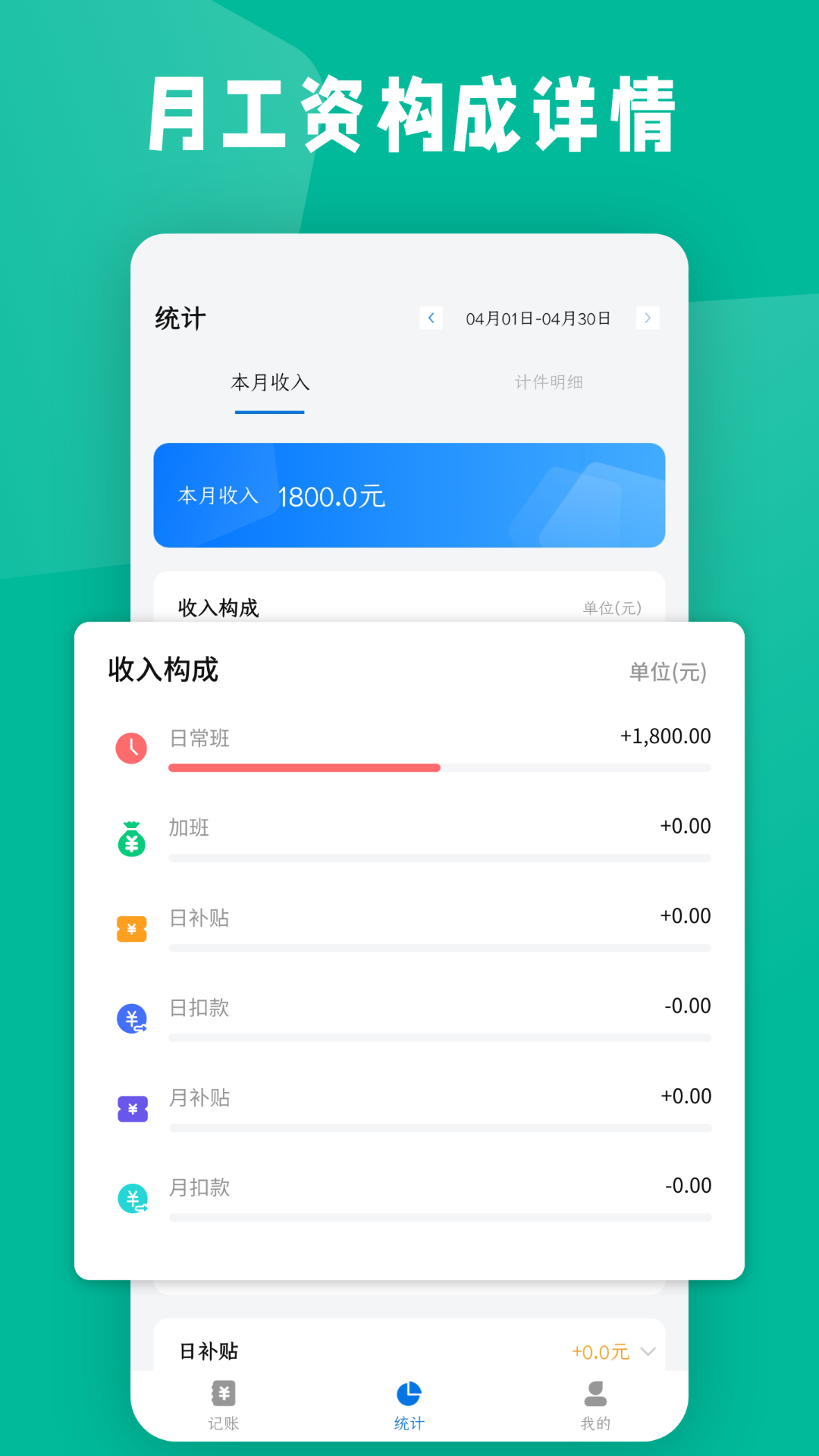 精彩截图-计件工资条2026官方新版