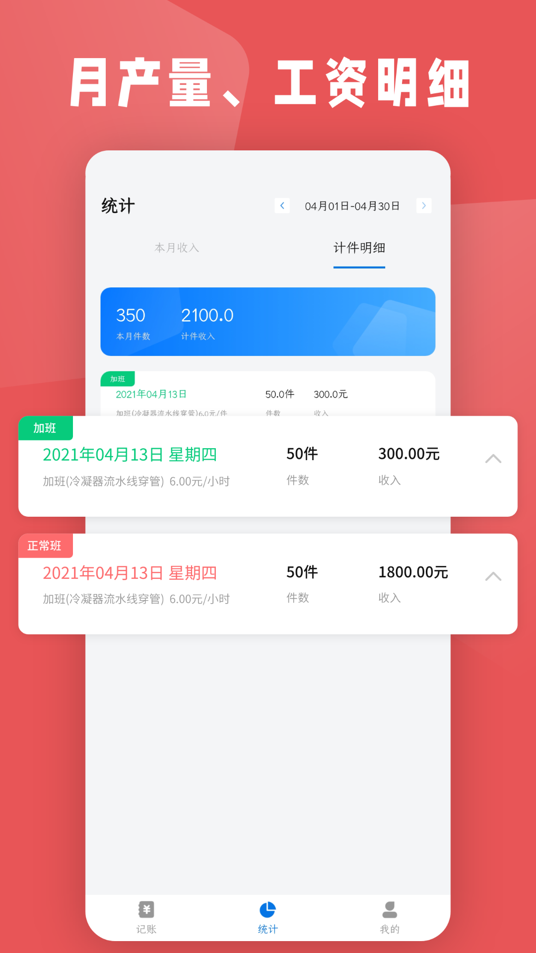 精彩截图-计件工资条2026官方新版