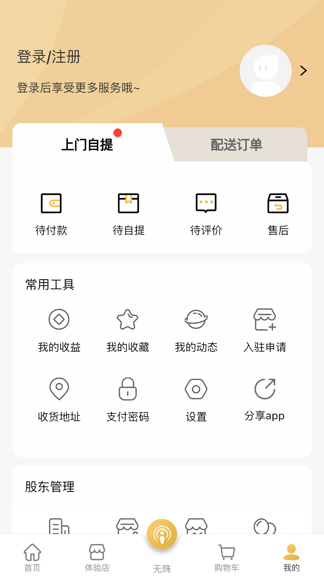 精彩截图-无殊到店2025官方新版