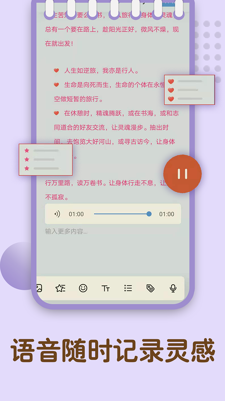 精彩截图-备忘录记忆2025官方新版