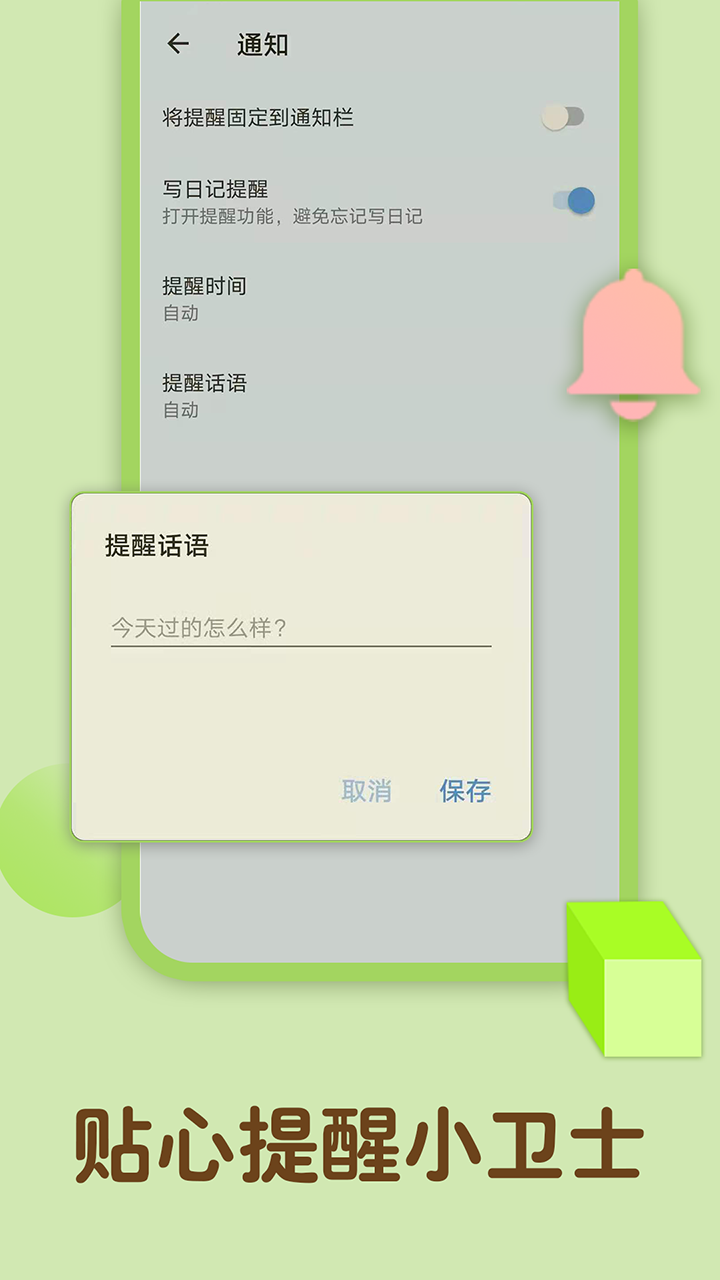 精彩截图-备忘录记忆2025官方新版