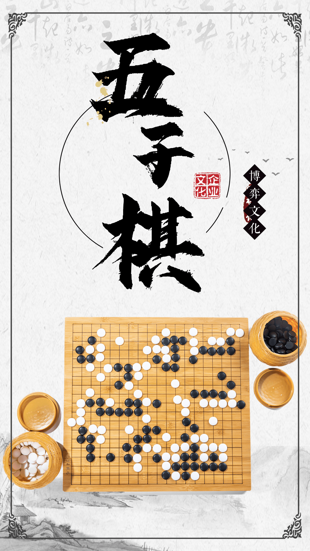 精彩截图-中国五子棋2024官方新版