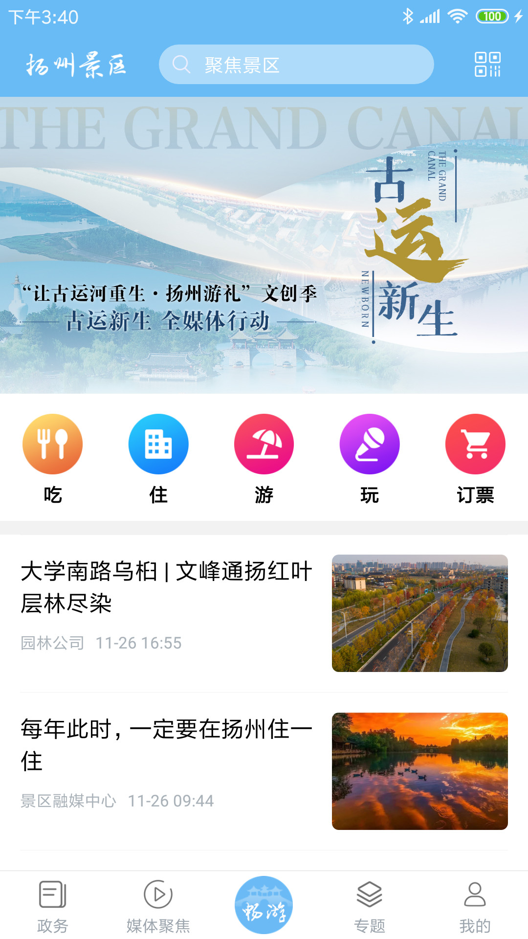 精彩截图-扬州景区2026官方新版