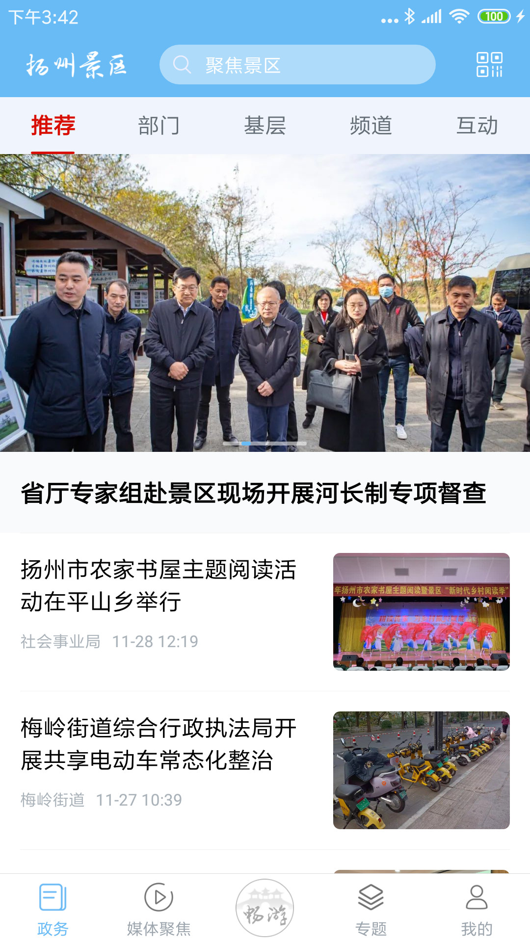 精彩截图-扬州景区2024官方新版
