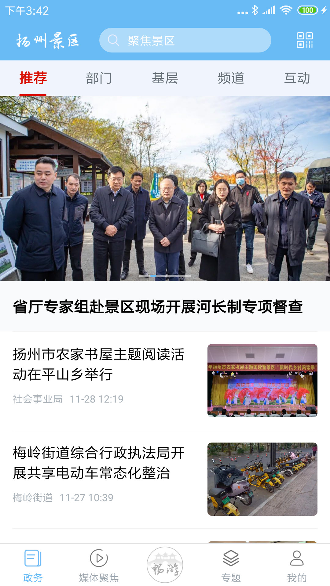 精彩截图-扬州景区2026官方新版