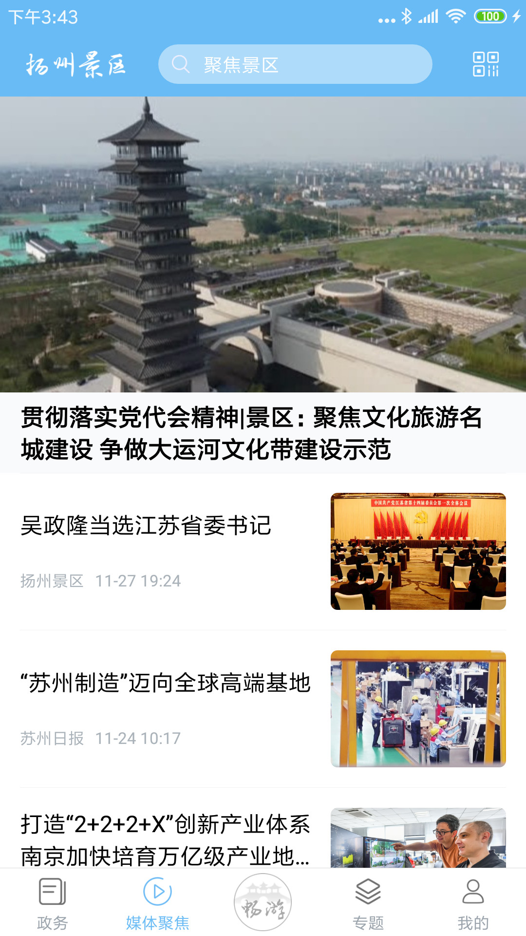 精彩截图-扬州景区2026官方新版