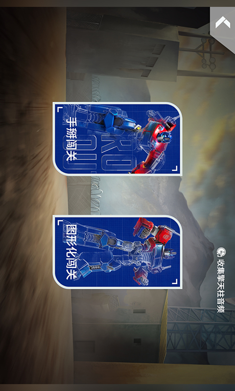 精彩截图-乐森擎天柱机器人旗舰版2026官方新版