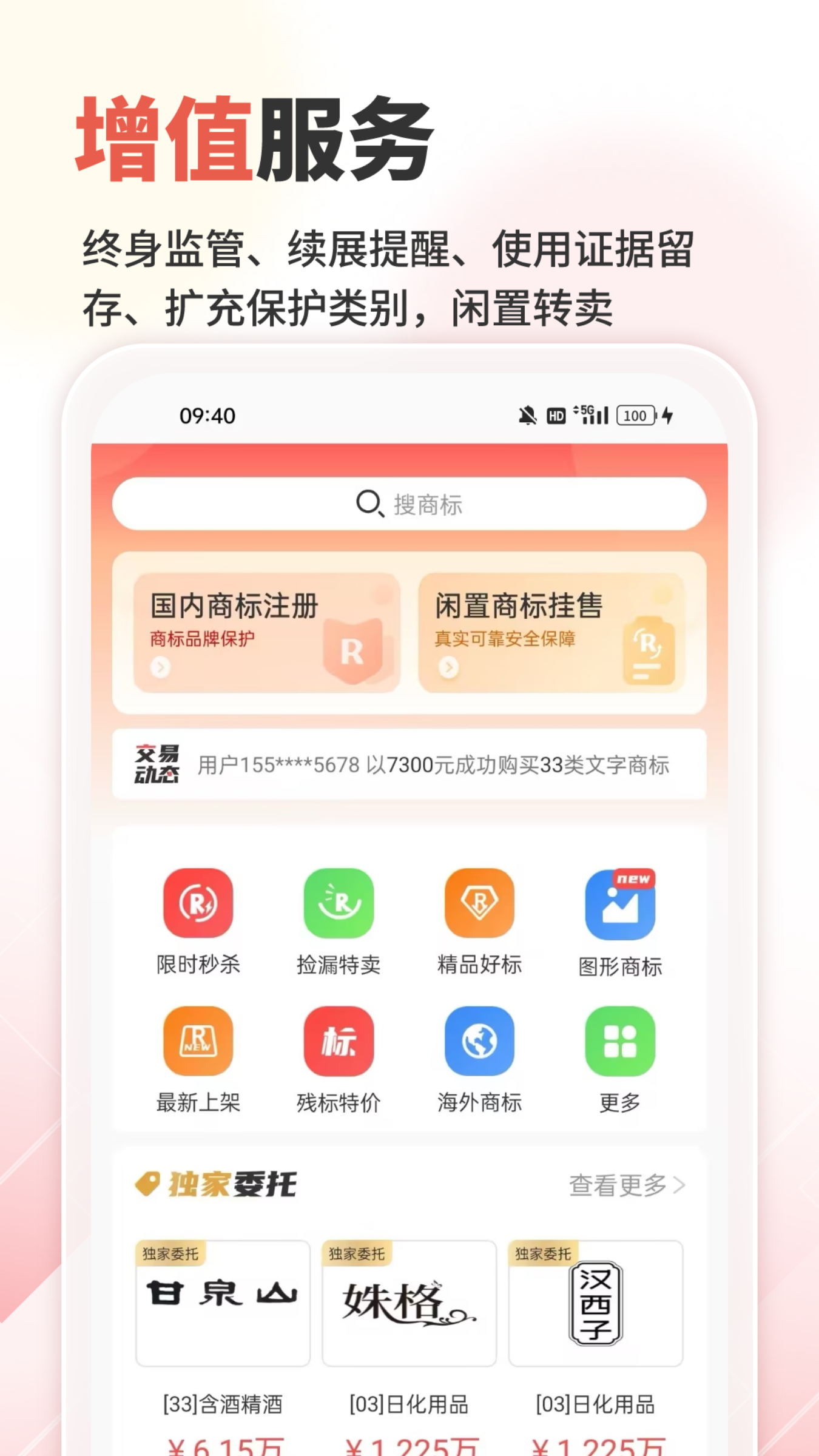 精彩截图-商标转让交易宝2026官方新版