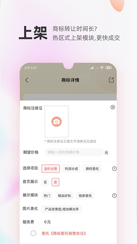 商标转让交易宝截图