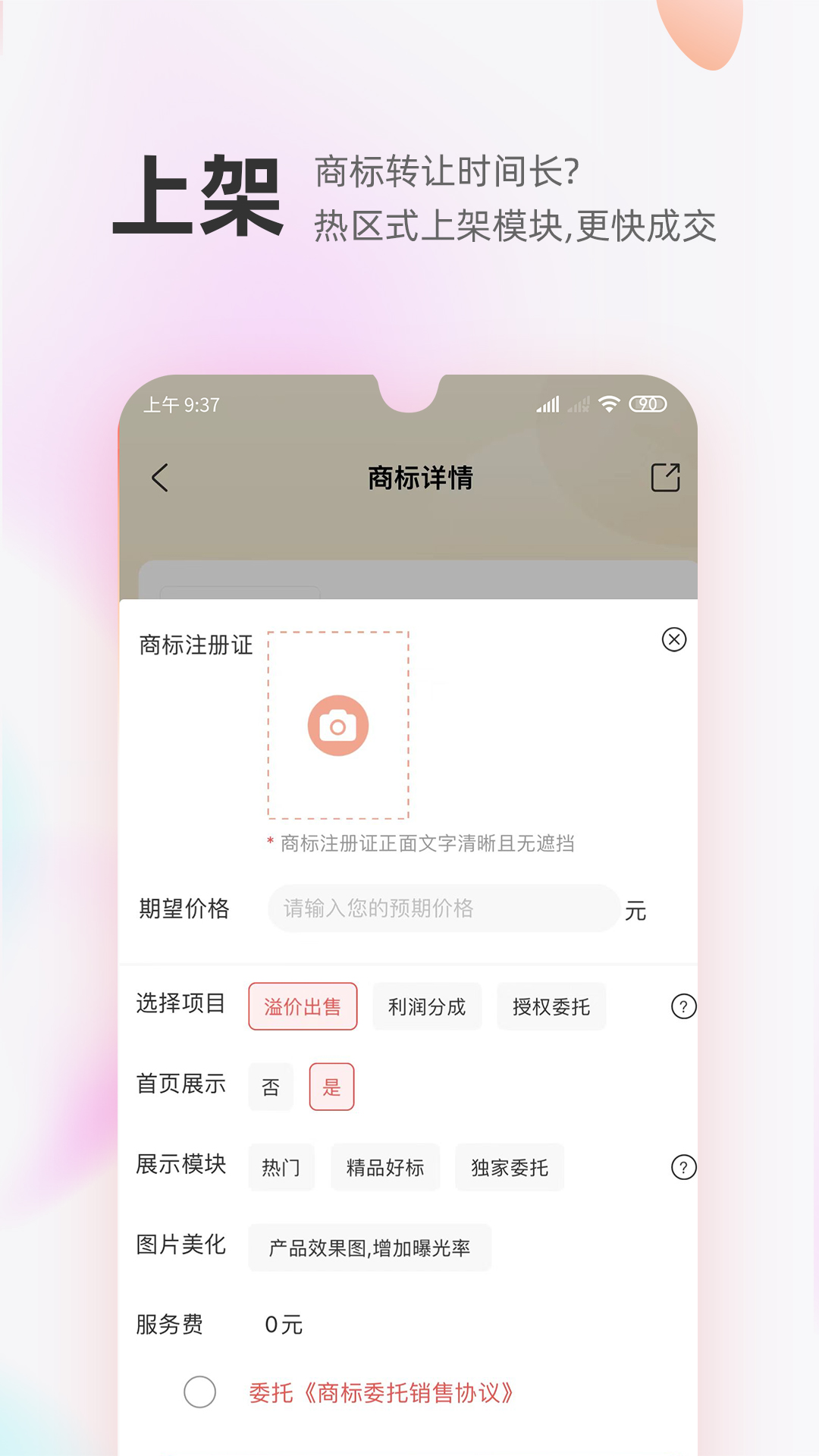 精彩截图-商标转让交易宝2026官方新版