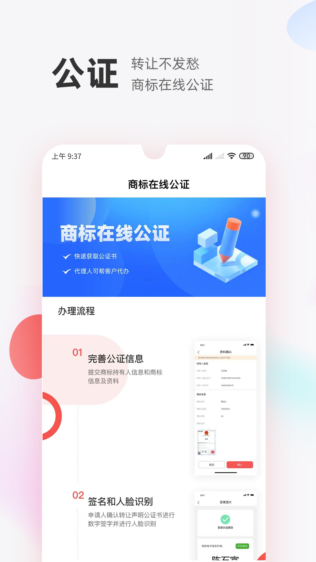 精彩截图-商标转让交易宝2026官方新版