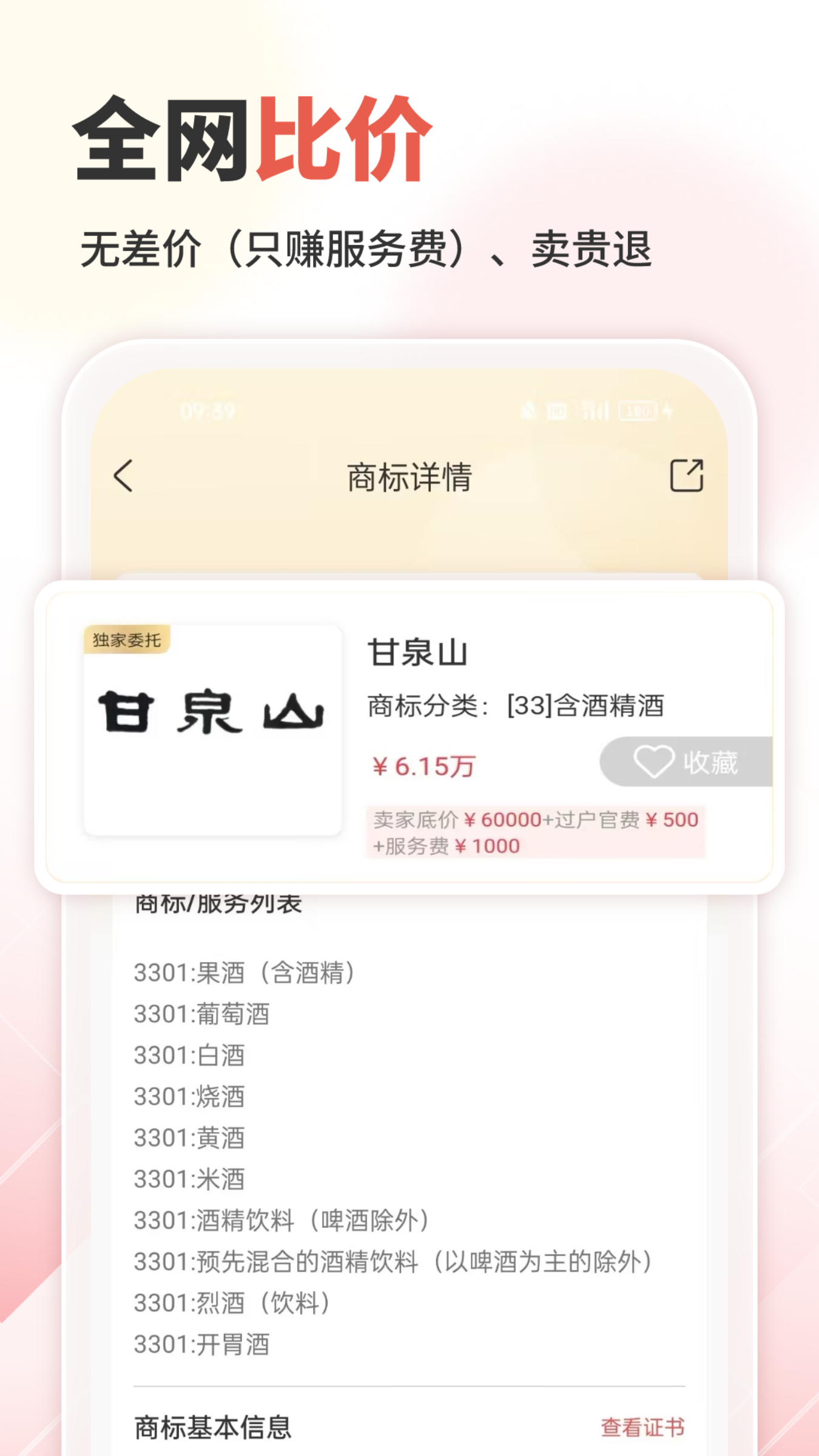 精彩截图-商标转让交易宝2026官方新版