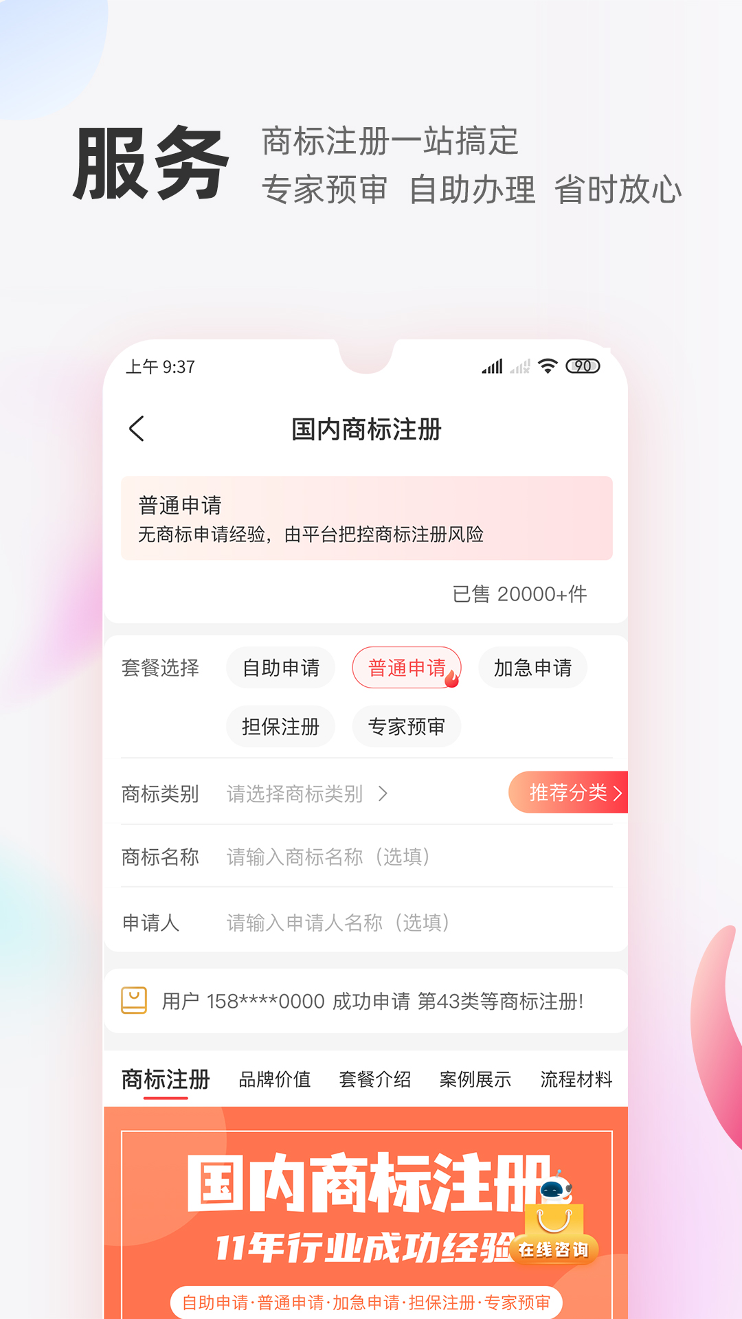 精彩截图-商标转让交易宝2026官方新版