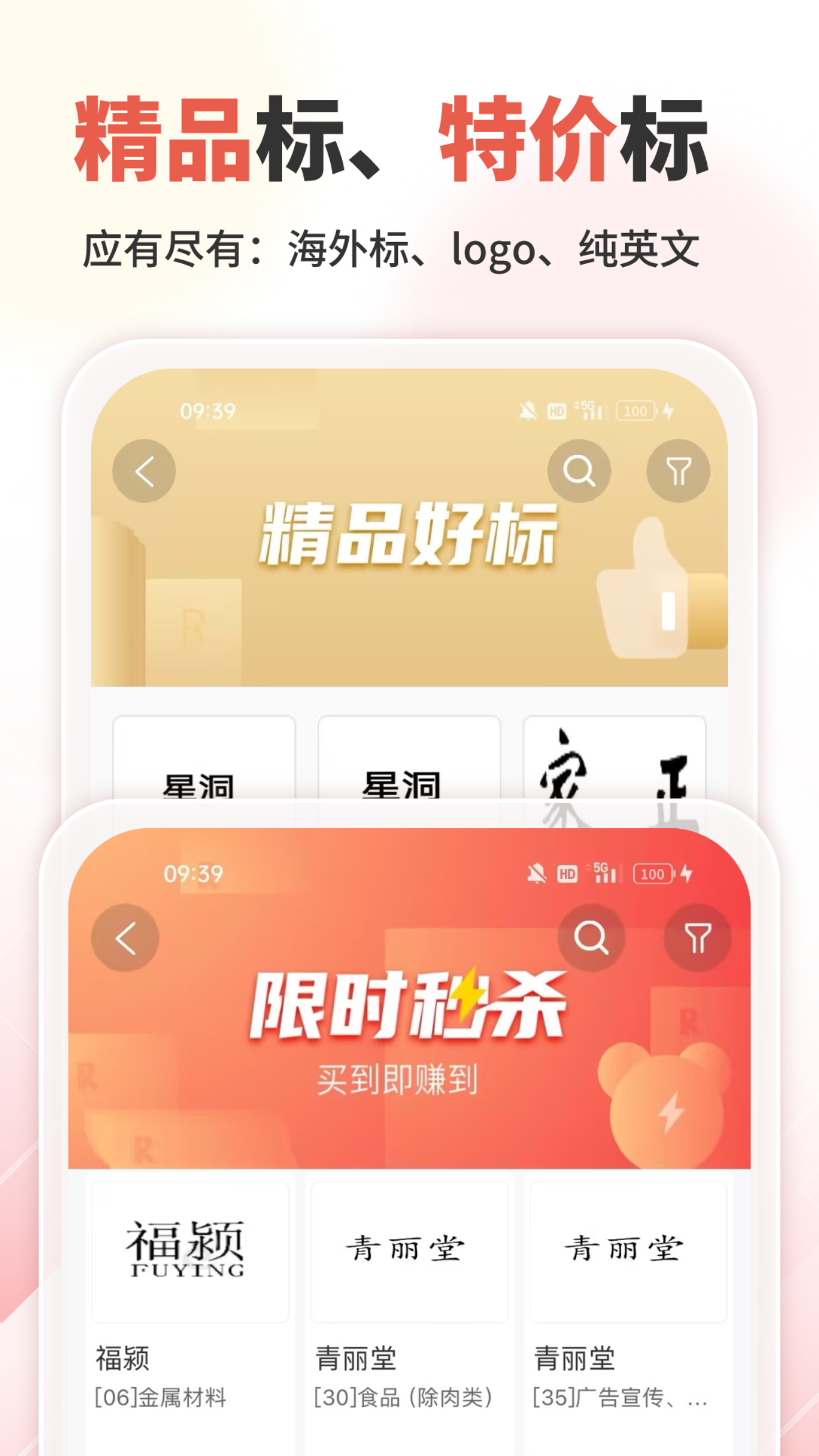 精彩截图-商标转让交易宝2026官方新版