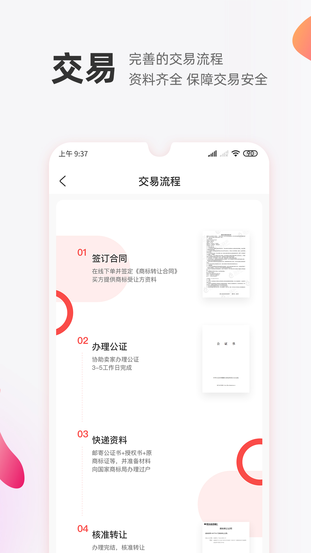 精彩截图-商标转让交易宝2026官方新版