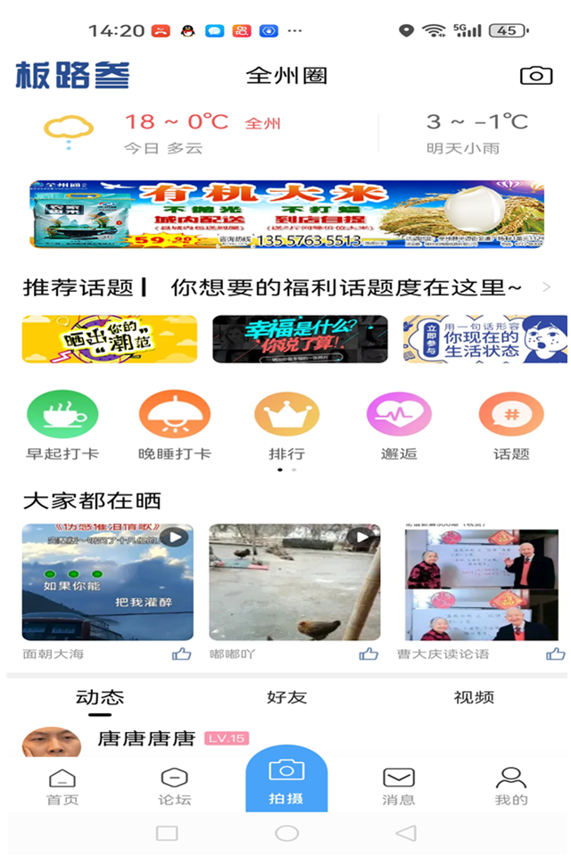 精彩截图-全州通2025官方新版