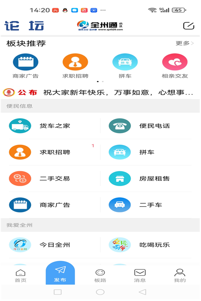 精彩截图-全州通2025官方新版