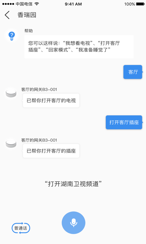 Swaiot智控截图