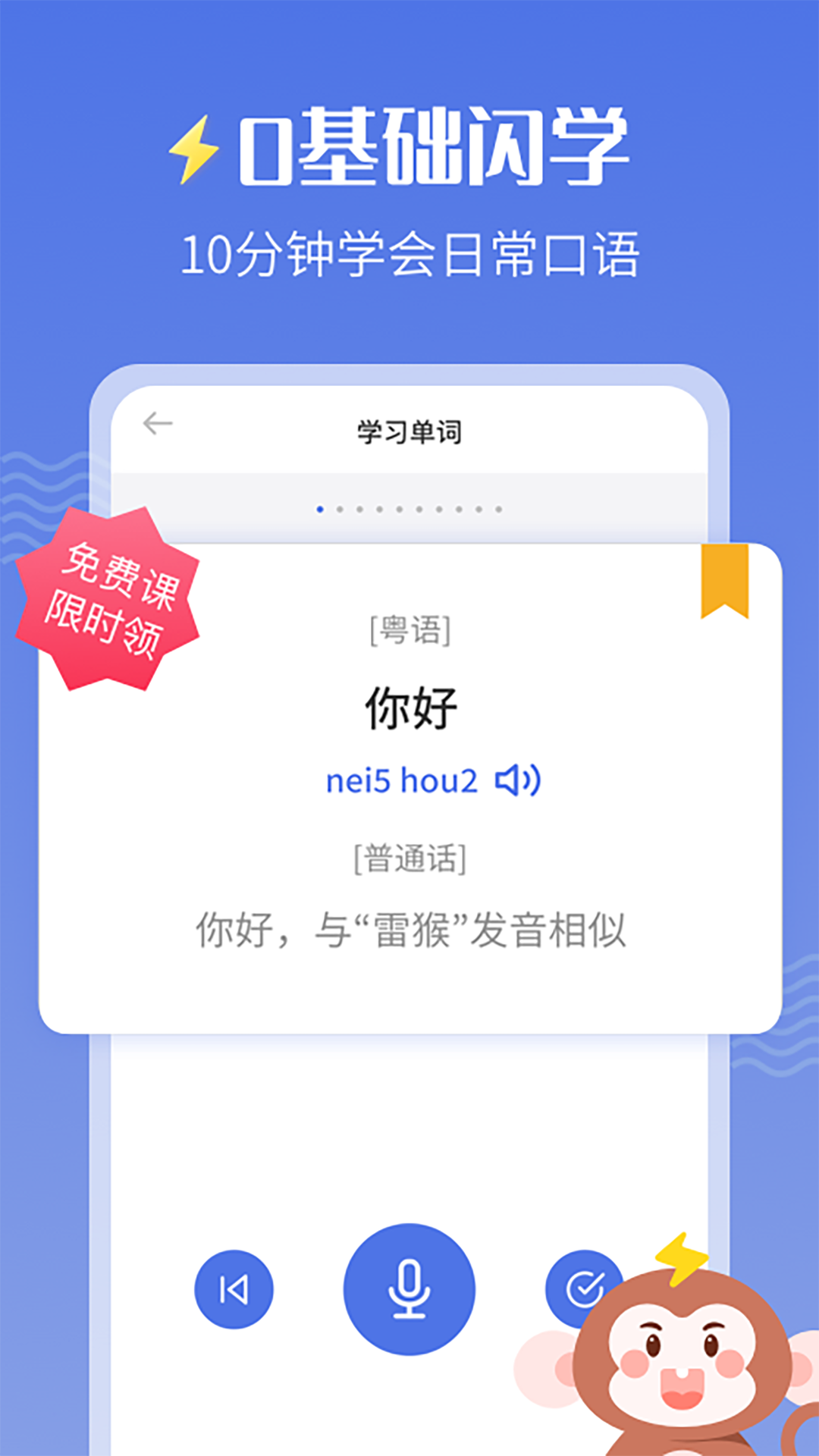 精彩截图-雷猴粤语学习2024官方新版