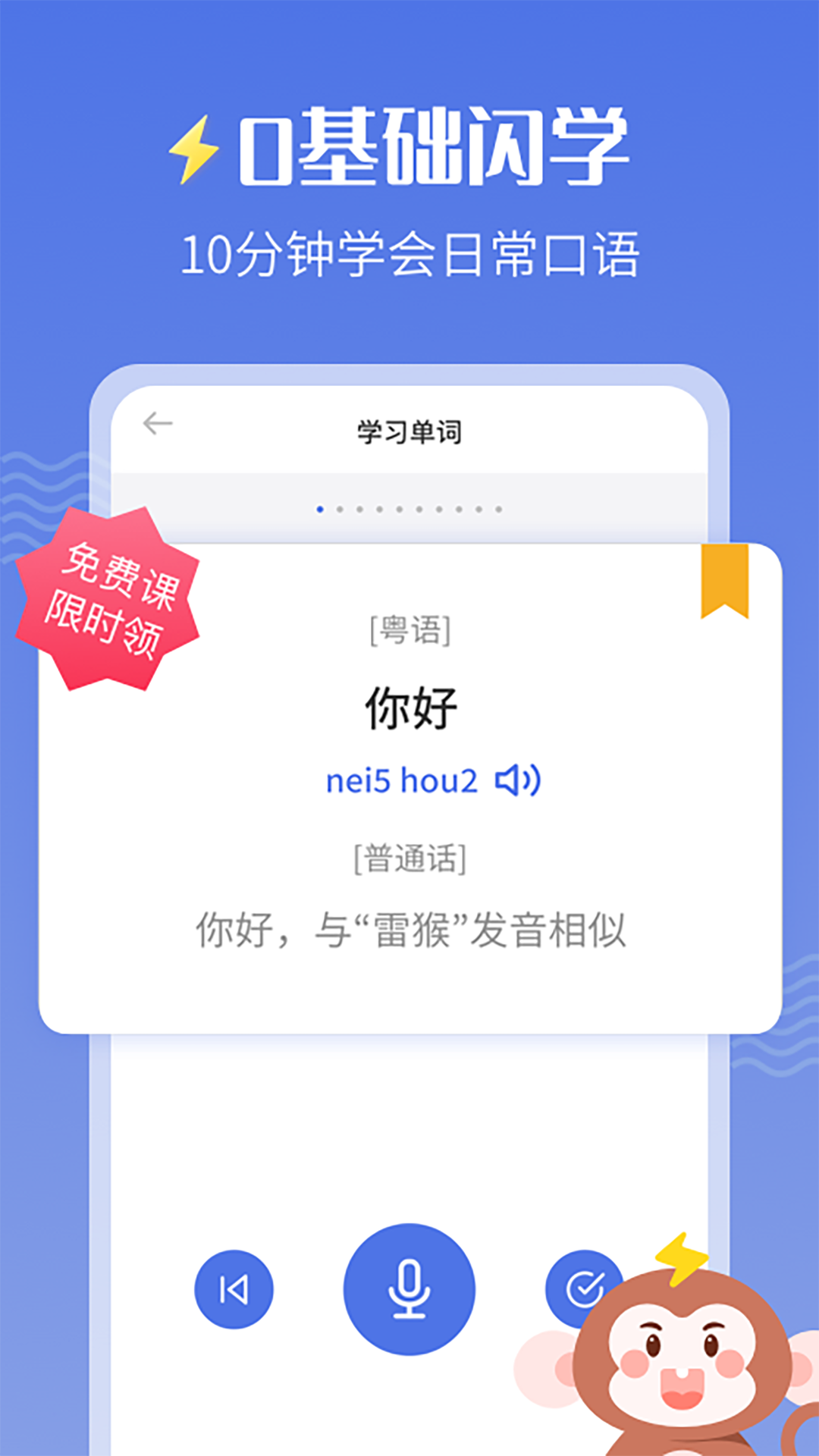 精彩截图-雷猴粤语学习2026官方新版
