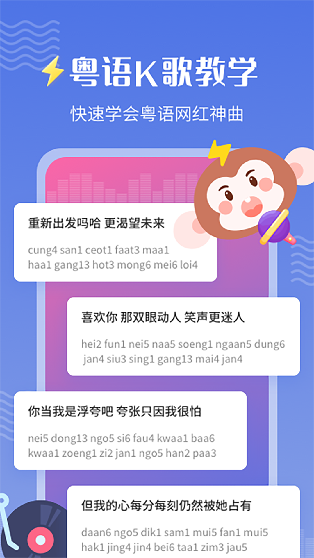 精彩截图-雷猴粤语学习2024官方新版
