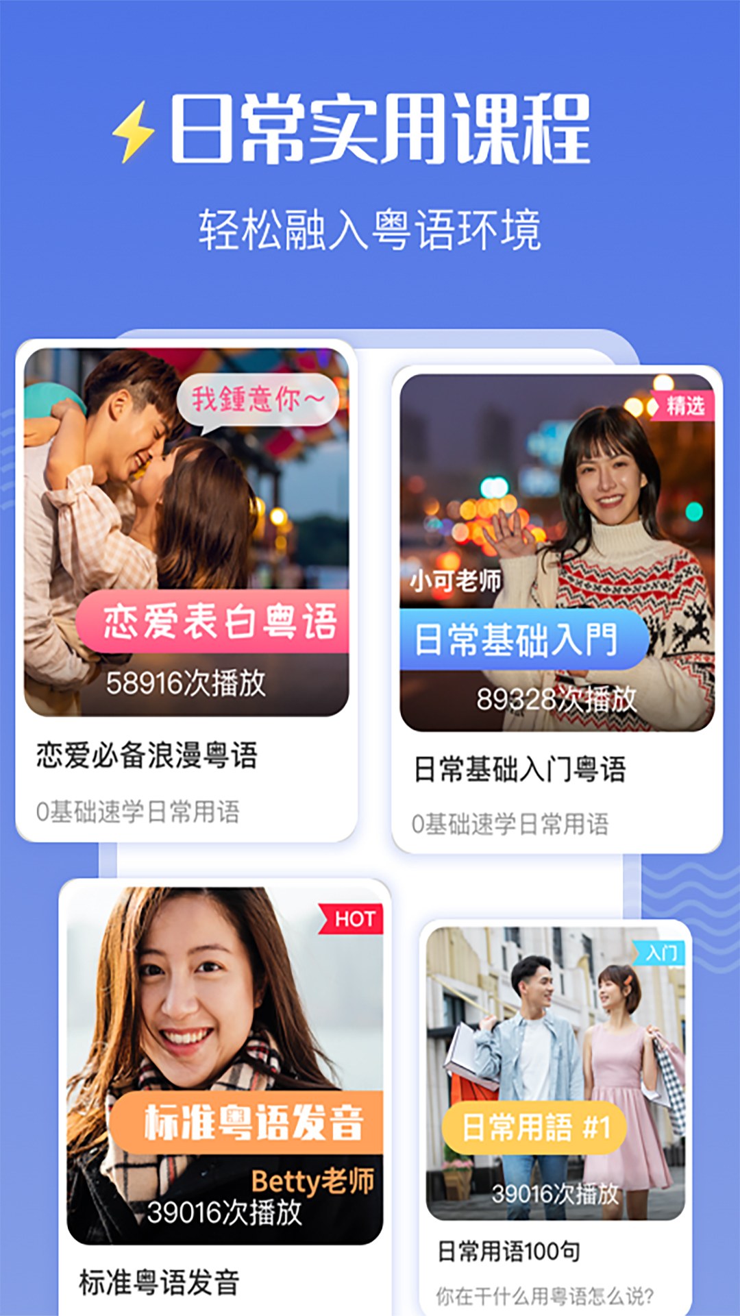精彩截图-雷猴粤语学习2026官方新版