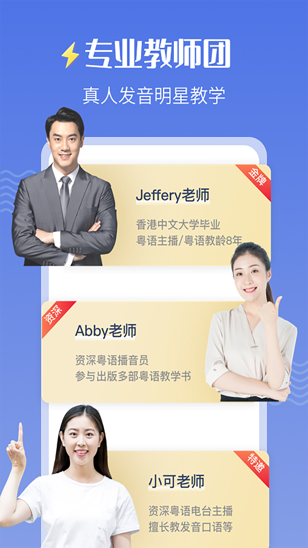 精彩截图-雷猴粤语学习2026官方新版