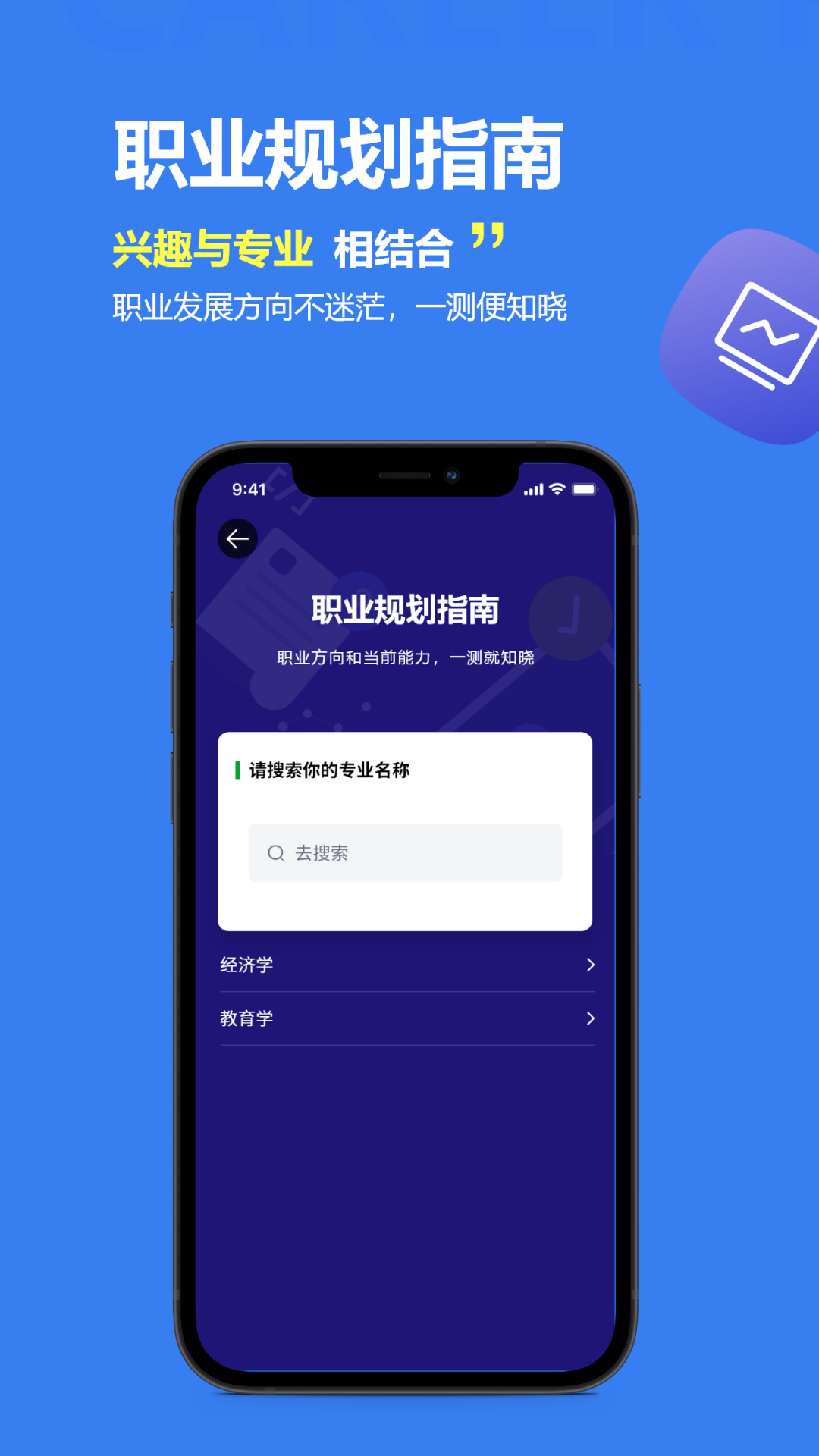 精彩截图-职业树2026官方新版