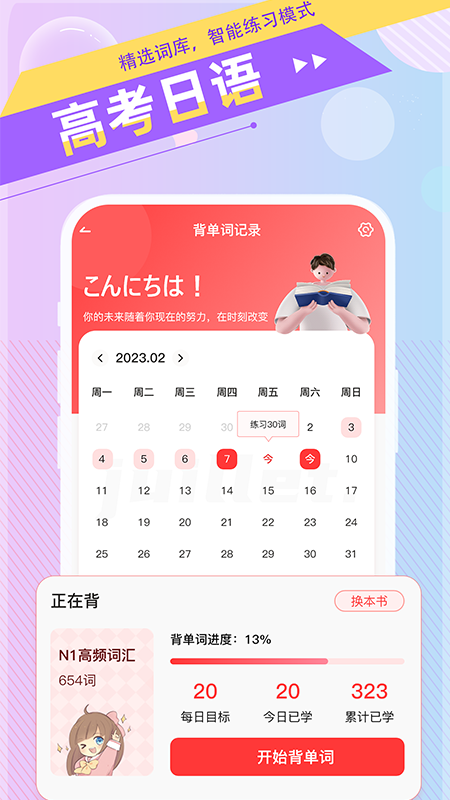 精彩截图-日语GO2026官方新版