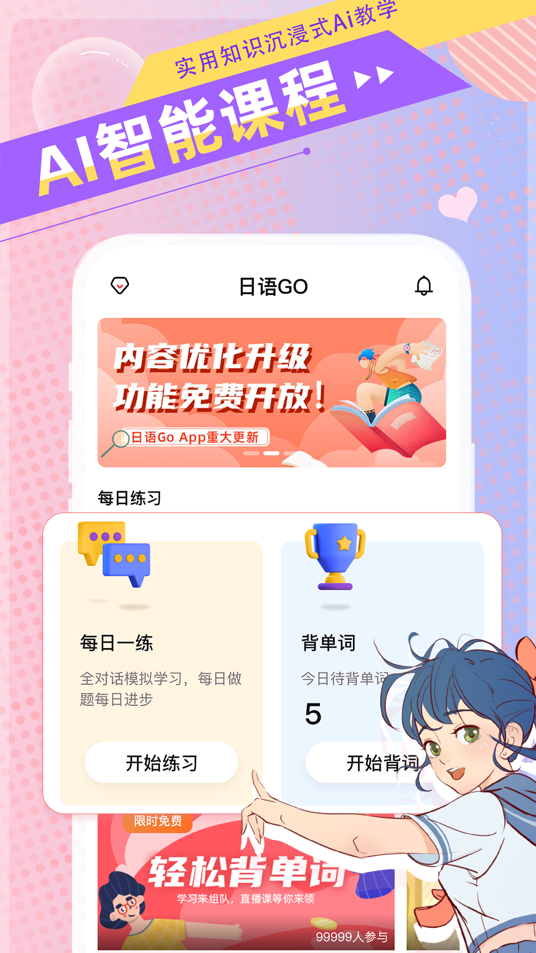 精彩截图-日语GO2026官方新版