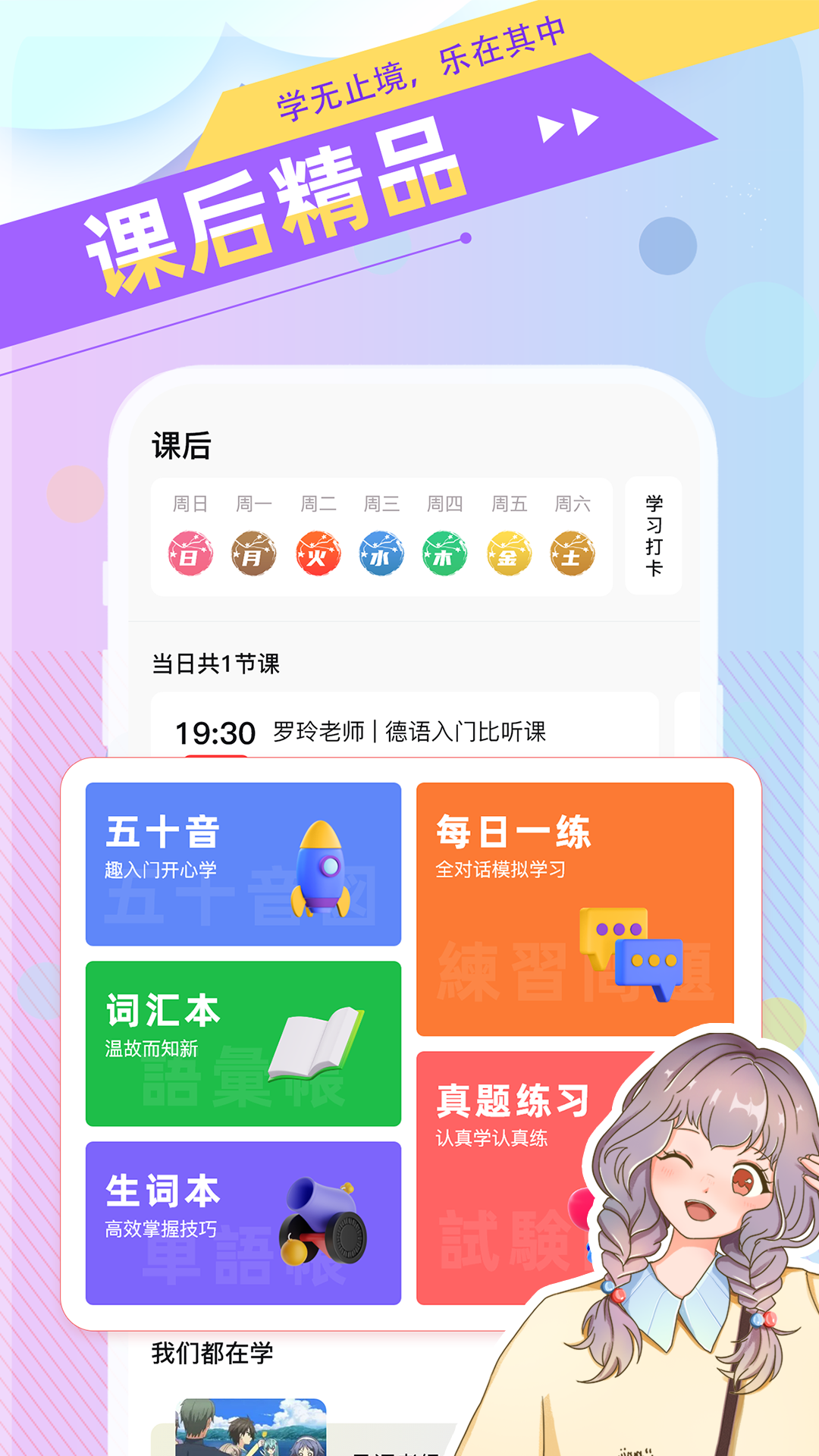 精彩截图-日语GO2025官方新版