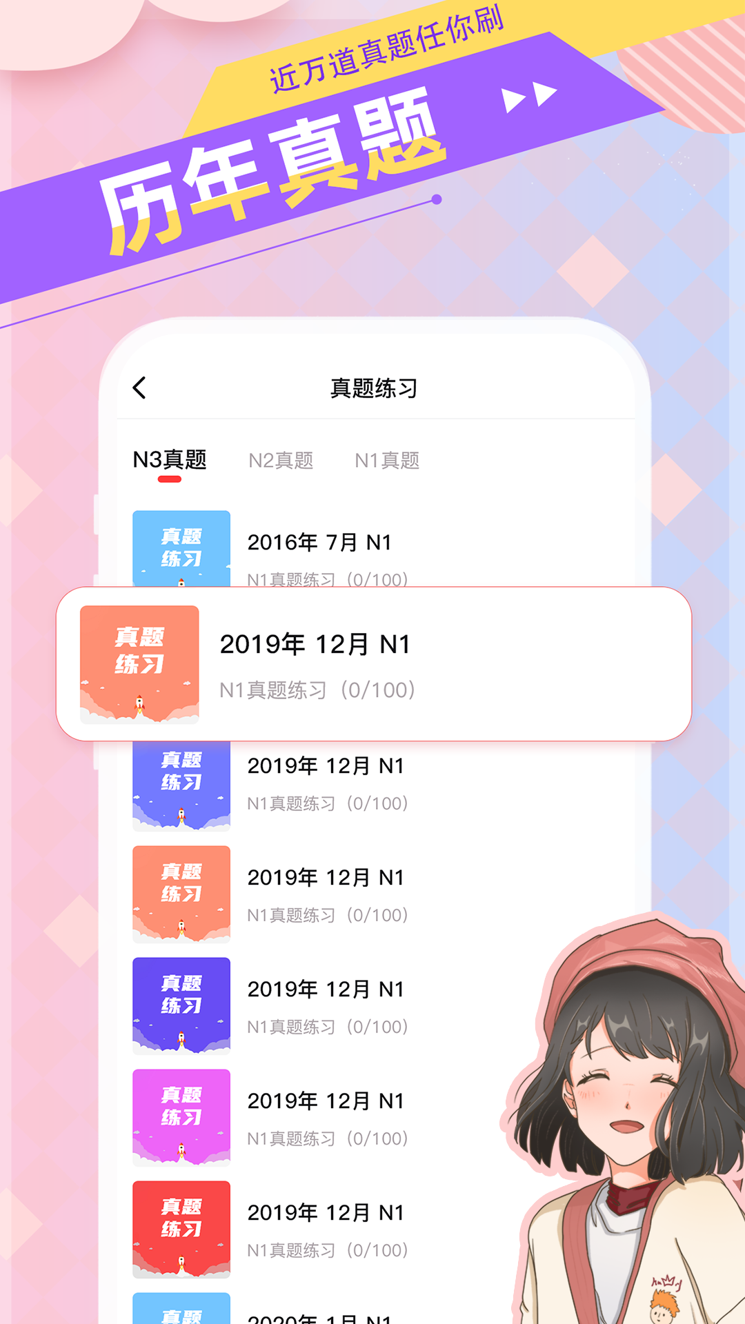精彩截图-日语GO2025官方新版