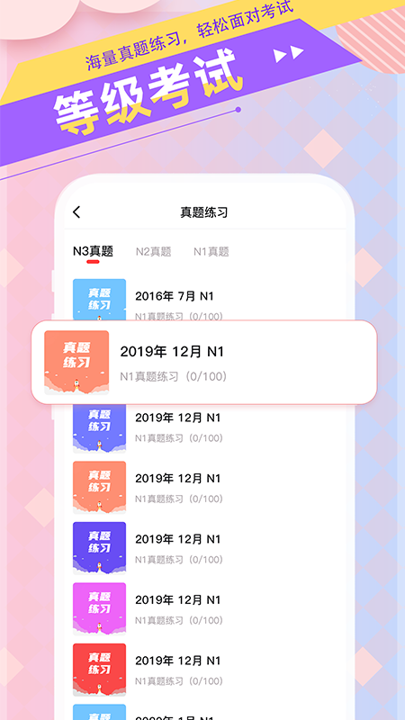 精彩截图-日语GO2026官方新版