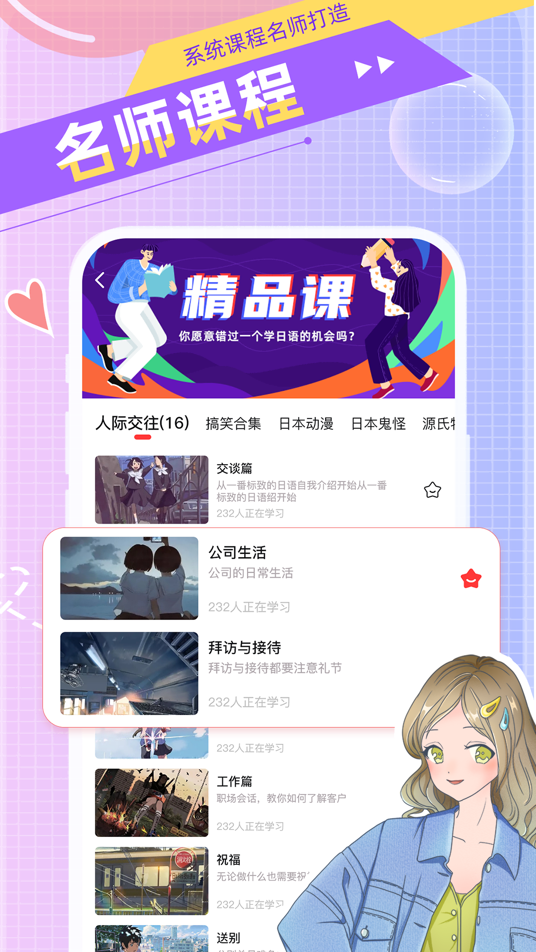 精彩截图-日语GO2025官方新版