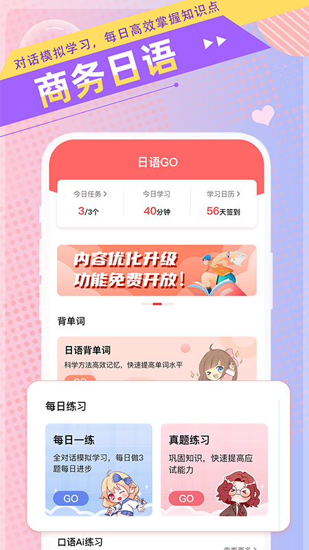 精彩截图-日语GO2026官方新版