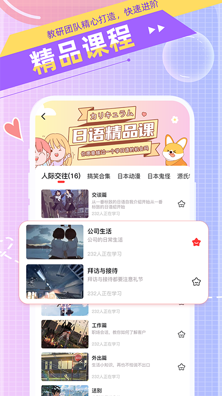 精彩截图-日语GO2026官方新版