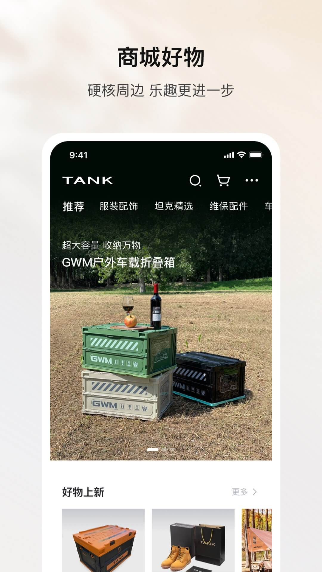 精彩截图-坦克TANK2024官方新版