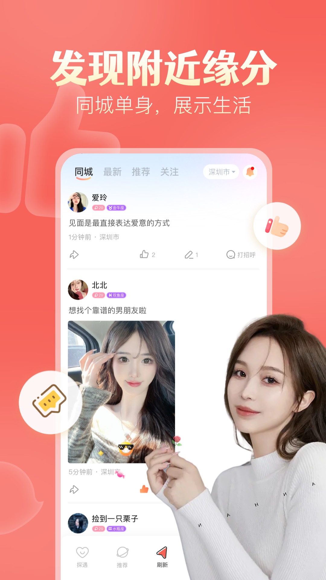 精彩截图-探遇漂流瓶2026官方新版