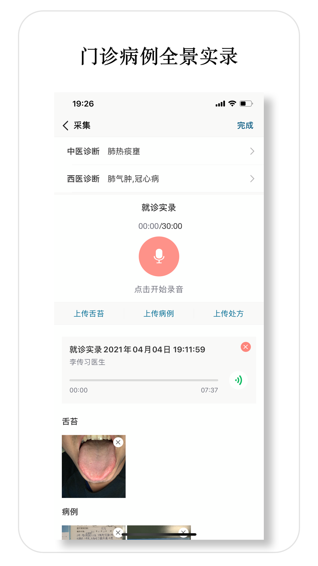 精彩截图-医师宝2025官方新版