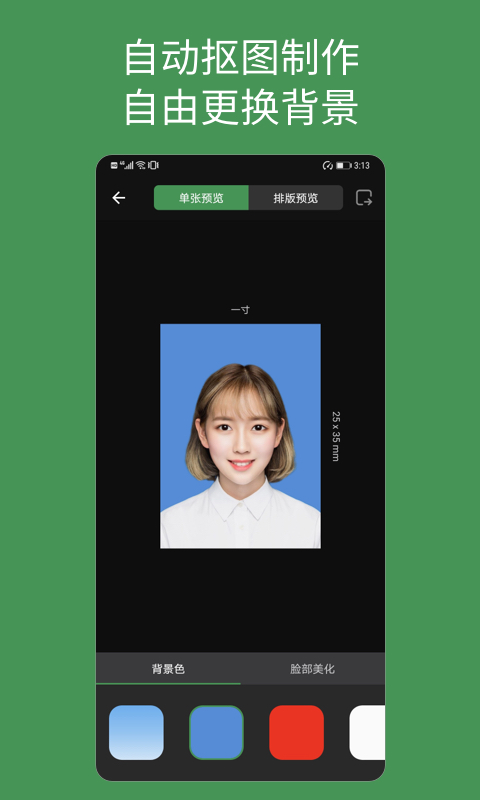 精彩截图-白描证件照2026官方新版
