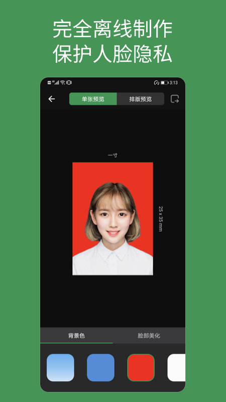 精彩截图-白描证件照2026官方新版